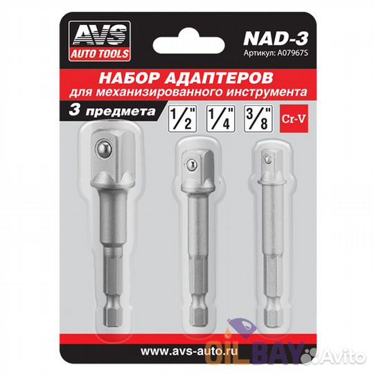 Набор адаптеров (3 шт) AVS