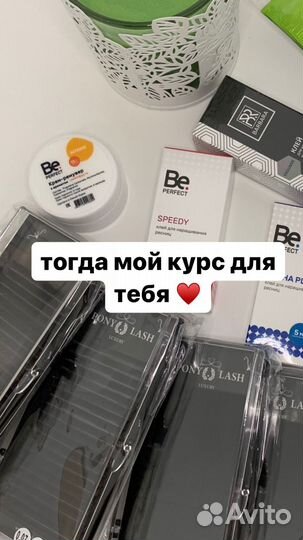 Обучение наращиванию ресниц Тольятти