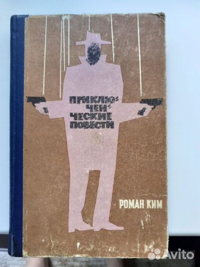 Александр Авдеенко - Следопыт 1972 г