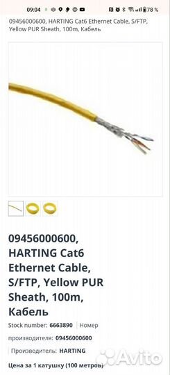 Витая пара industrial cable sftp 6A PUR harting