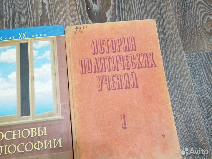 История политических учений. Философия