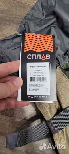 Рюкзак Сплав Frontier 65 зеленый