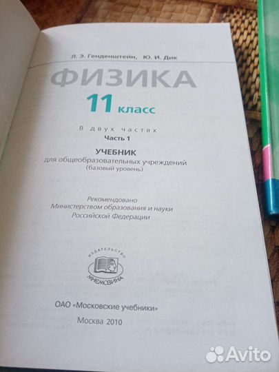 Учебники физики и обществознанию 11 класс