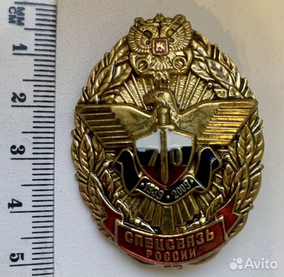 Значок Спецсвязь / фгуп гцсс