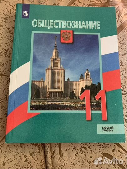 Учебник по обществознанию 11 класс