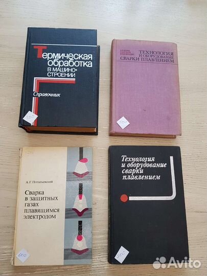 Книги по сварке металлов