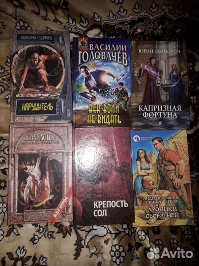 Книги. Фентези