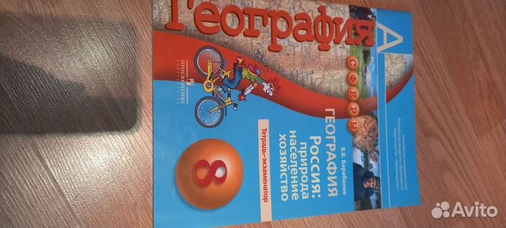 Тетрадь по географии 8 класс