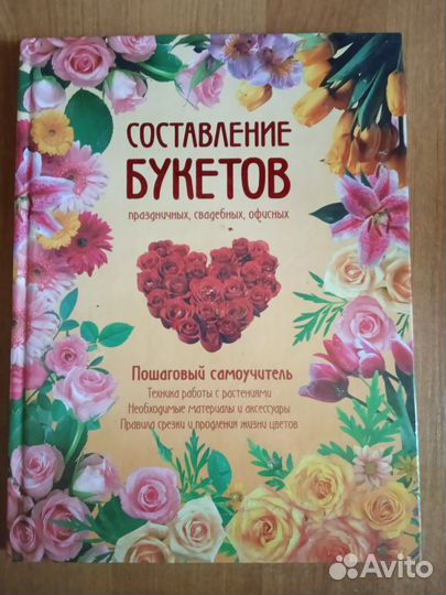 Книга по флористике