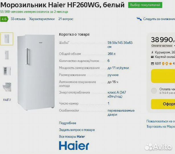 Морозильные камеры Haier Атлант Новые