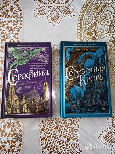 Дилогия Фэнтези Рэйчел Хартман Серафина