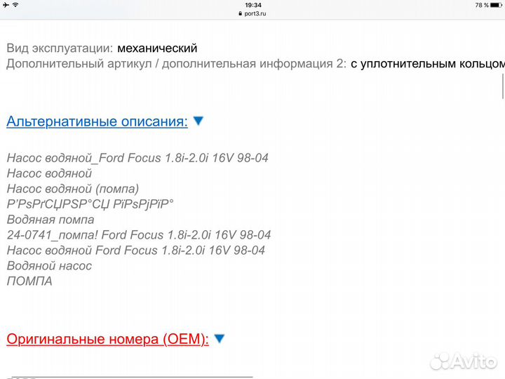 Водяная помпа на ford focus 1 .1998 -2004 год