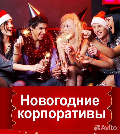 Новогодний корпоратив