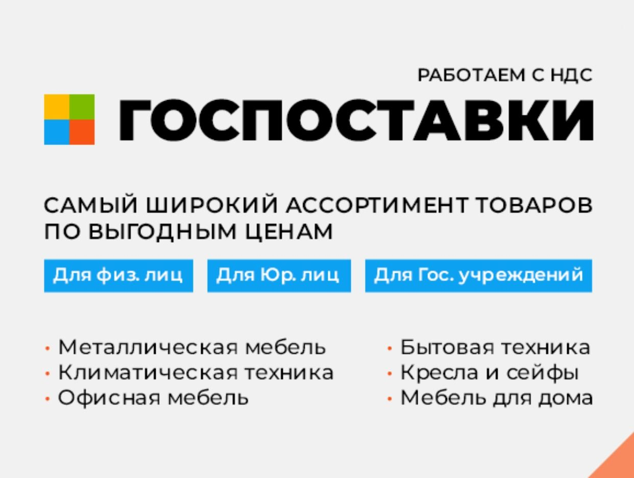 ГОСПОСТАВКИ интернет-магазин - официальная страница во всех регионах,  отзывы на Авито