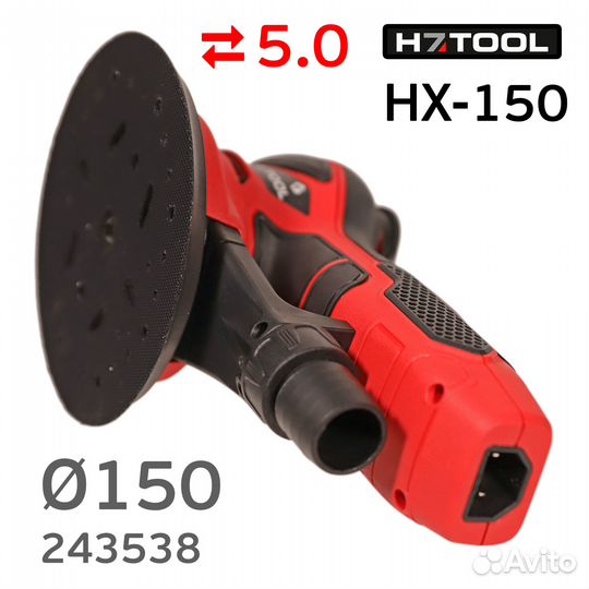 Шлифовальная машинка H7 HX-150 (5.0мм) бесщеточная, съемный кабель, электрическая, орбитальная