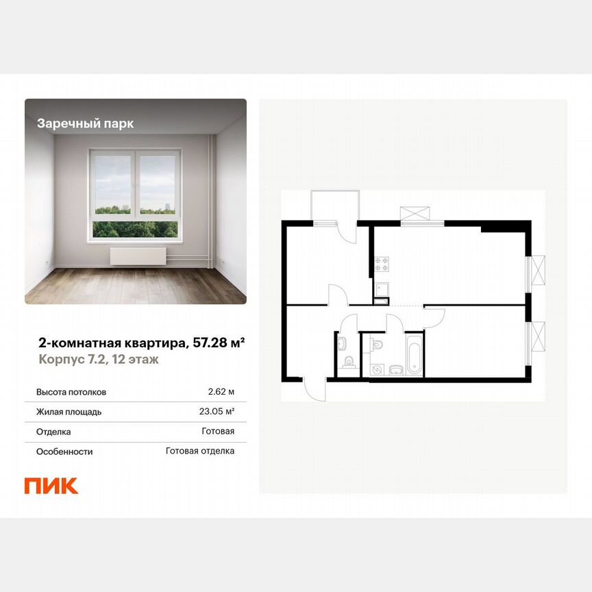 2-к. квартира, 57,3 м², 12/24 эт.