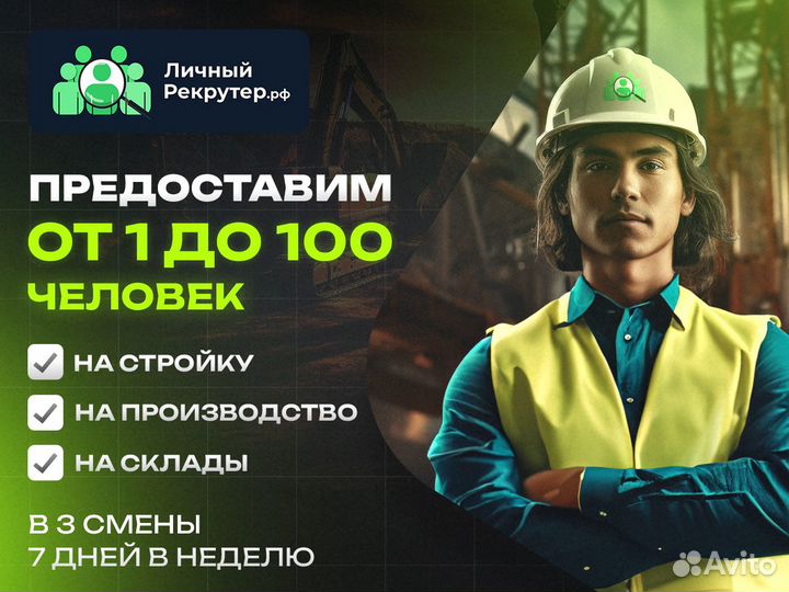 Разнорабочие / Бригада разнорабочих