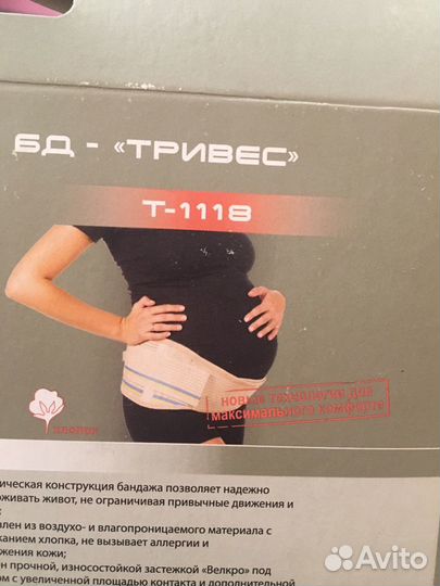 Бандаж дородовой и после