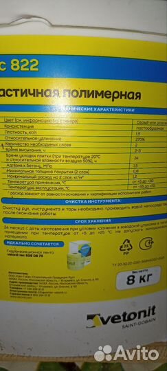 Мастика гидроизоляционная Vetonit