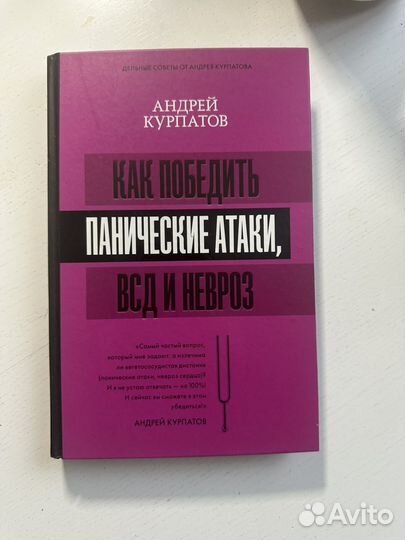 Книга Панические атаки