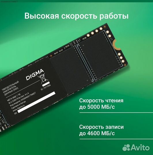 Dgsm4001TM6ET, Диск SSD Digma Meta M6E M.2 2280 1