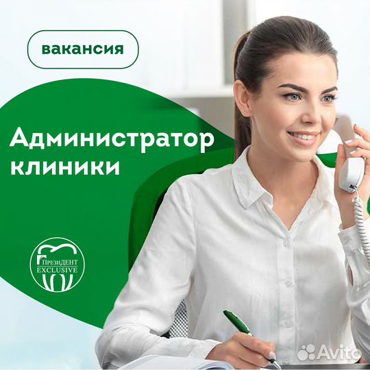 Администратор стоматологии