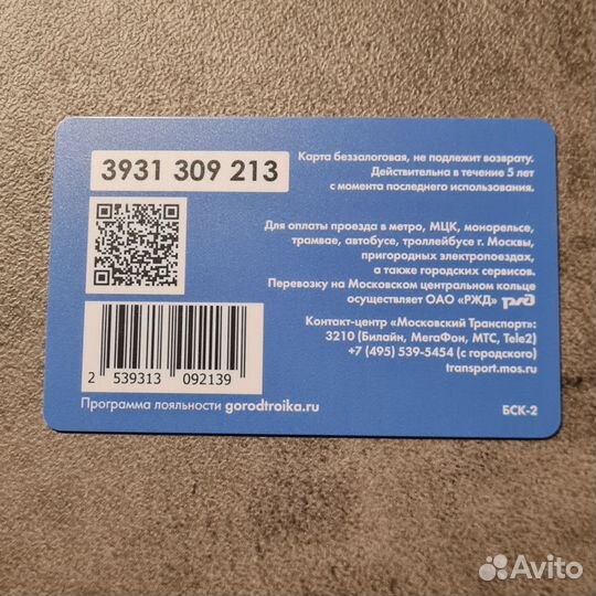 Редкая карта Тройка Универсиада эстафета огня