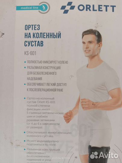 Фиксатор коленного сустава orlett