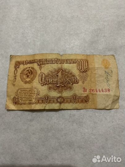 Один рубль 1961 г