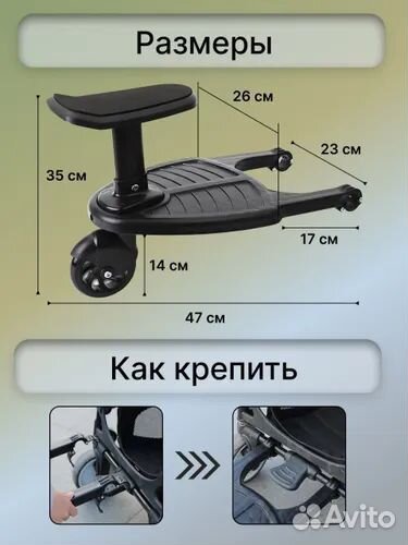 Подножка для второго ребенка