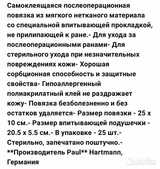 Повязка пластырного типа Cosmopor hаrtman