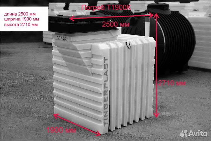 Пластиковый погреб