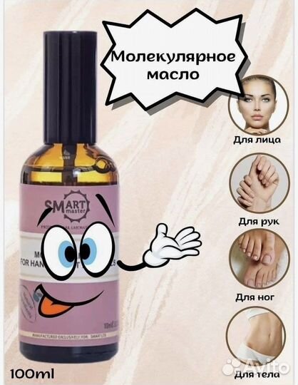 Молекулярное масло smart 30мл