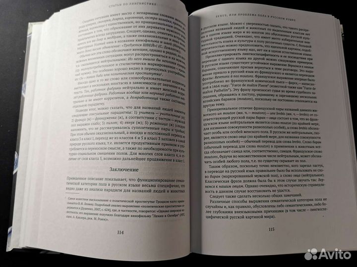 Книга Слово за Слово О языке и не только