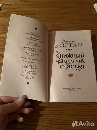 Книга Книжный магазинчик счастья