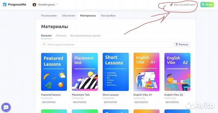 Преподаватель английского онлайн
