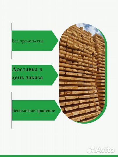 Пиломатериалы брус доска