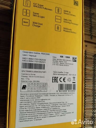 Коробка от смартфона realme8