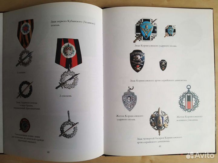 Чичикалов Ордена и знаки отличия Белого движения