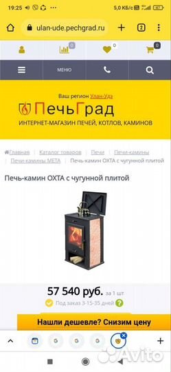 Продаю печь -котёл- камин