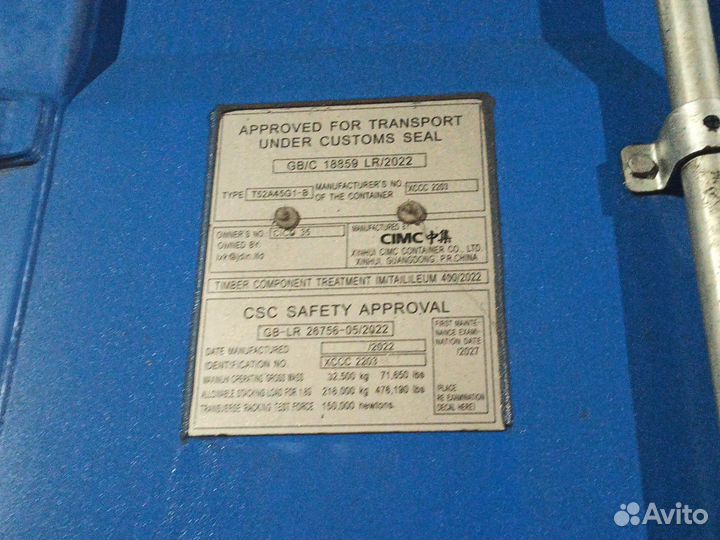 Морской контейнер