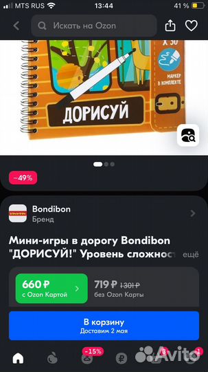 Мини-игры в дорогу Bondibon 