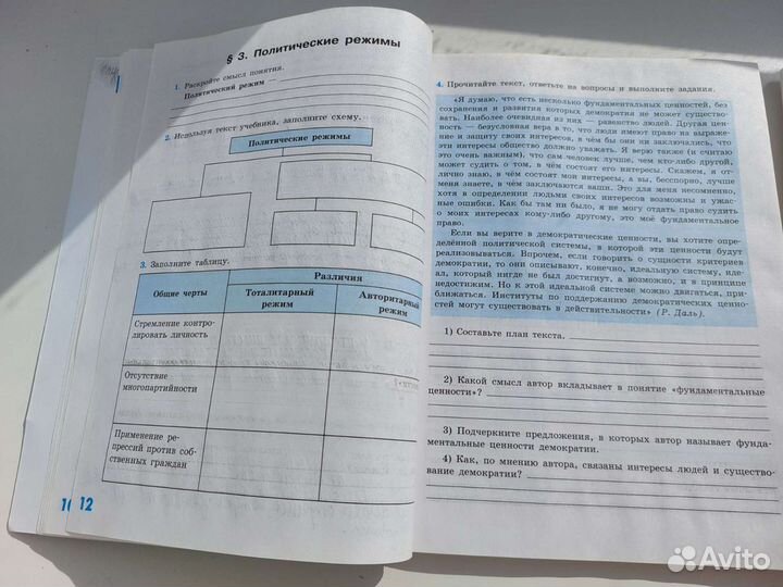 9 клРабочая тетрадь история,общество,физика дид.м