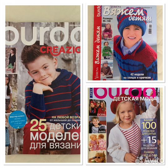 Журналы по вязанию Burda, Verena и др