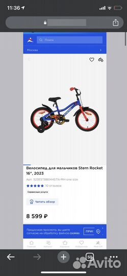 Детский велосипед