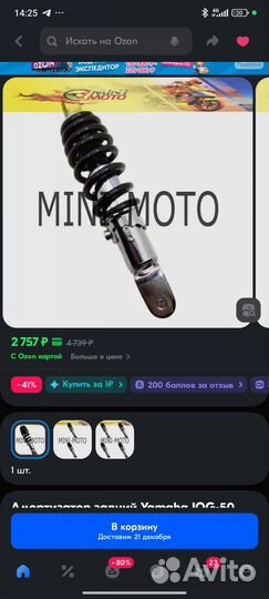 Амортизатор для скутера