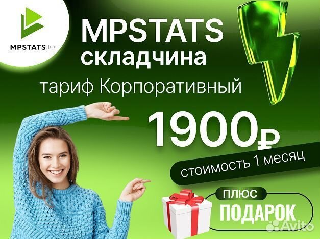 Складчина mpstats, доступ мпстатс мпстат