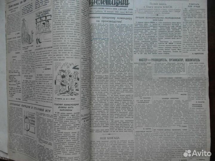 Пролетарий годовая подшивка за 1944 год