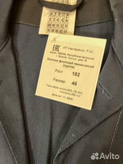 Костюм мужской рабочий спецодежда