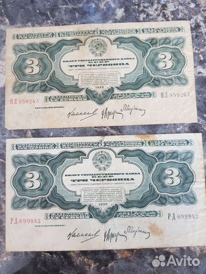 Три Червонца 1932 года,250р- 1917г,5р-1909г